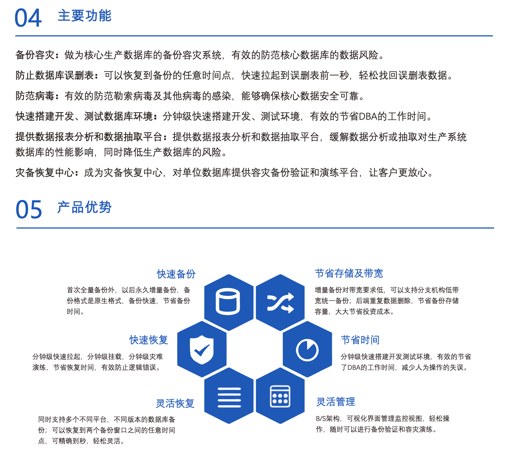 主要功能和产品优势